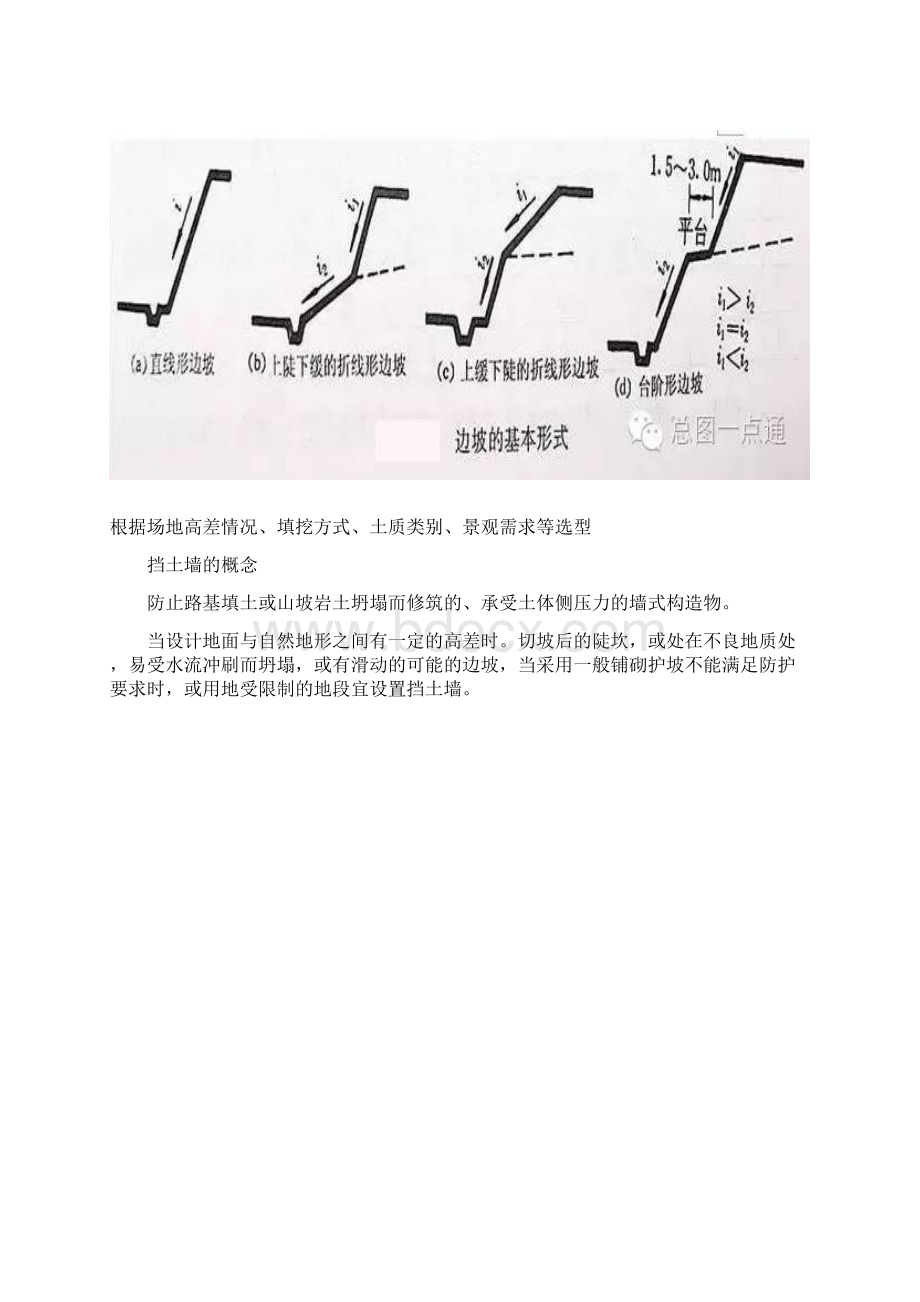 边坡挡墙建筑物距离.docx_第2页