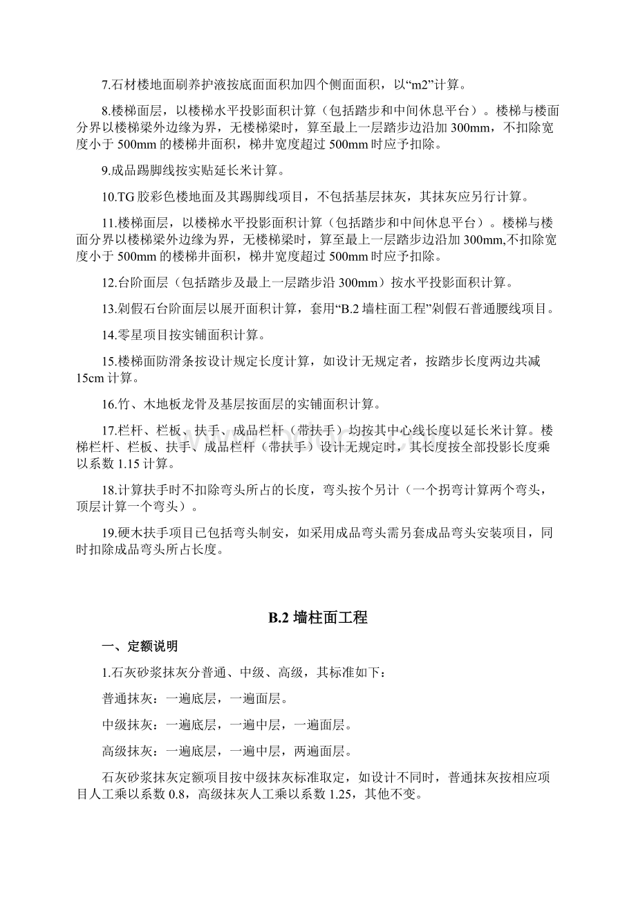 河北装修定额计算规则Word下载.docx_第3页