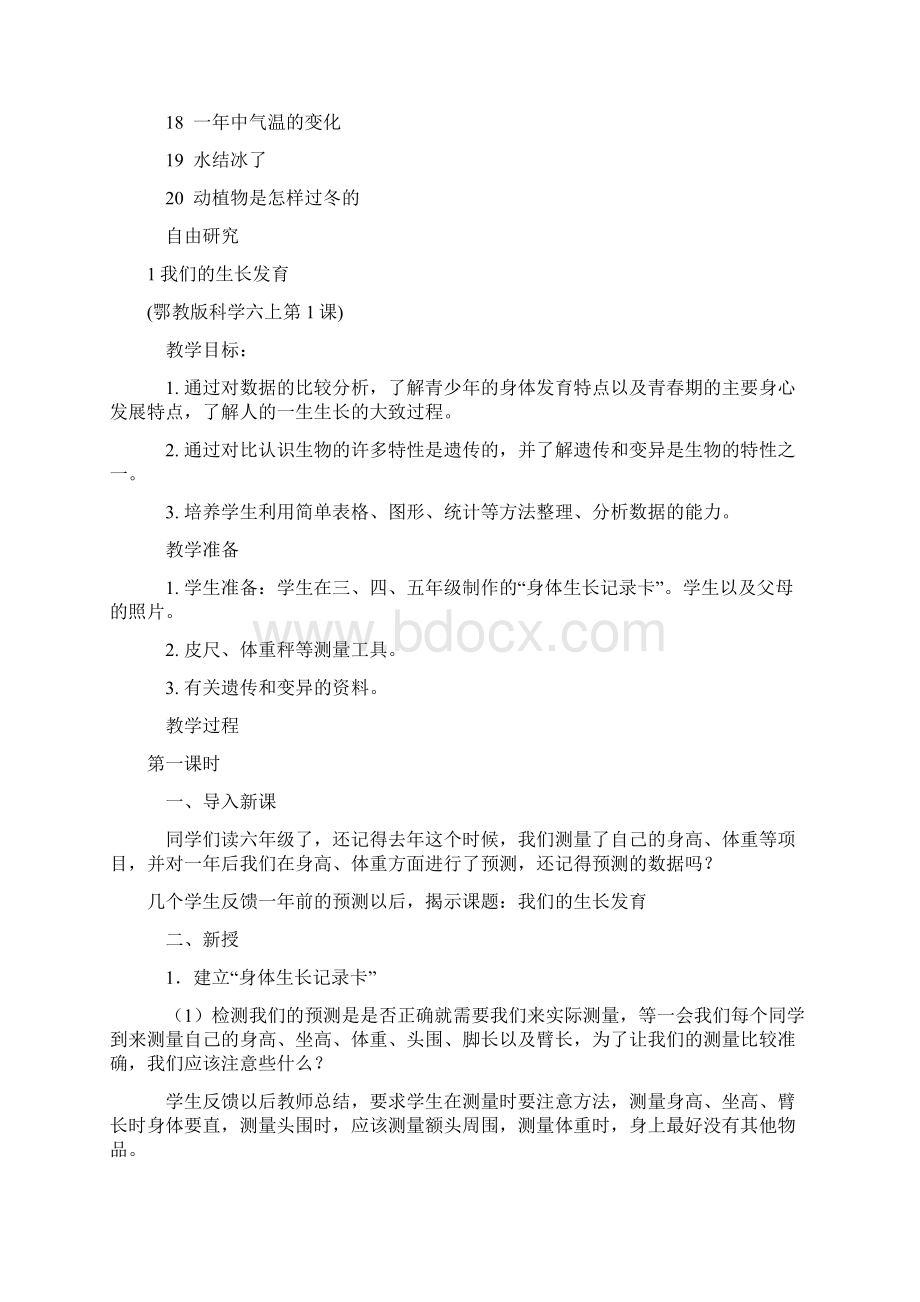 鄂教版科学小学六年级上册教案11.docx_第2页