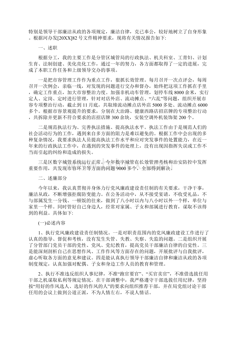 城管党建述职报告3篇.docx_第3页