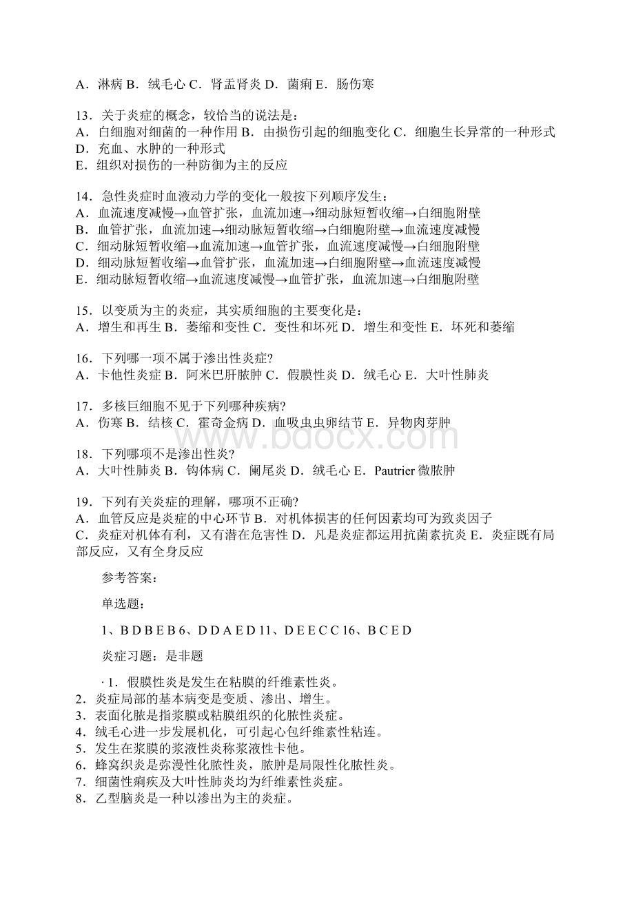 炎症与肿瘤习题.docx_第2页