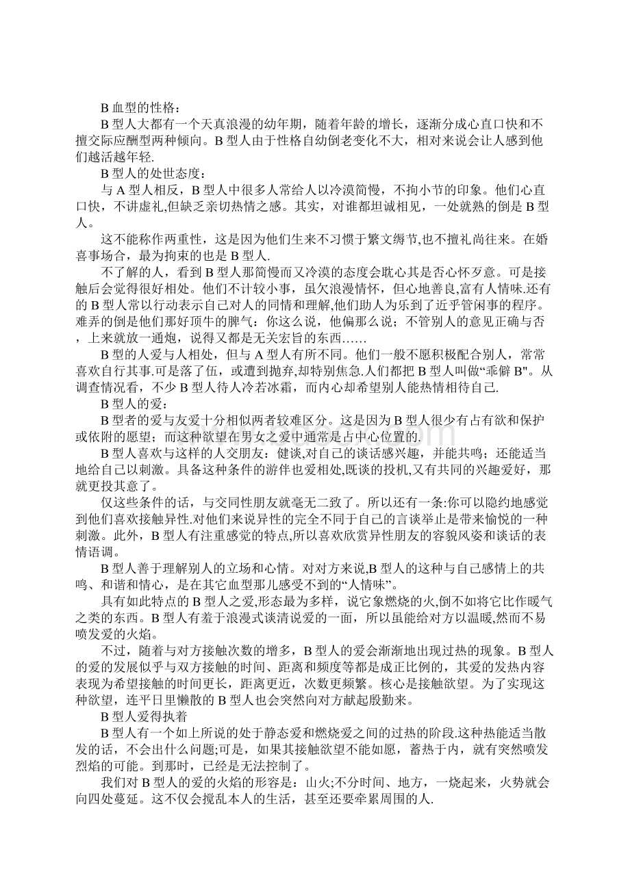 血型性格分析.docx_第3页