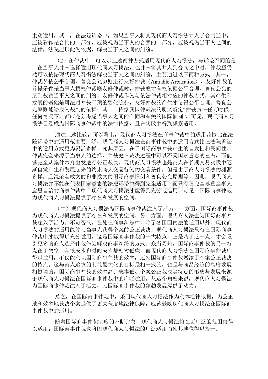 国际商事仲裁法题目Word文档格式.docx_第2页