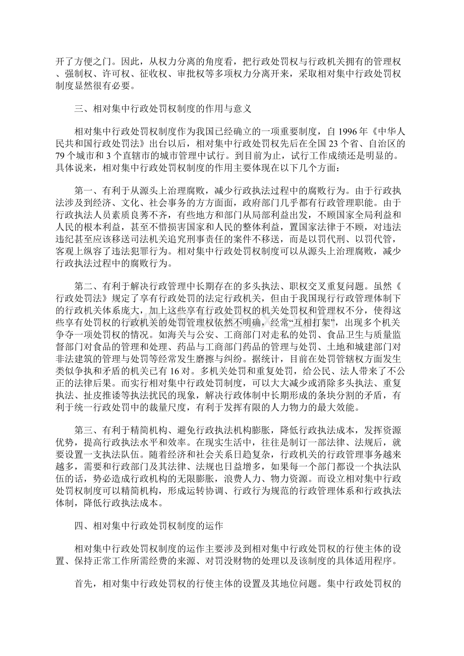 谈相对集中行政处罚权制度Word文档下载推荐.docx_第2页