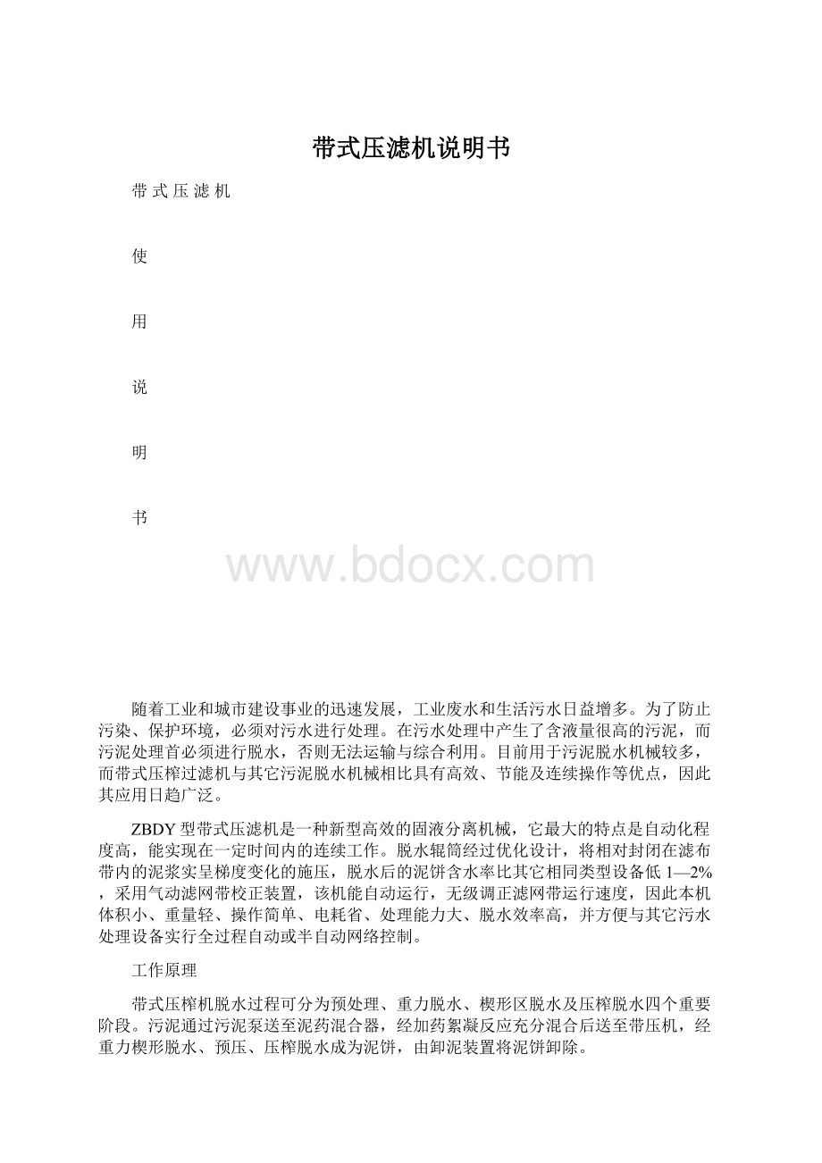 带式压滤机说明书.docx_第1页