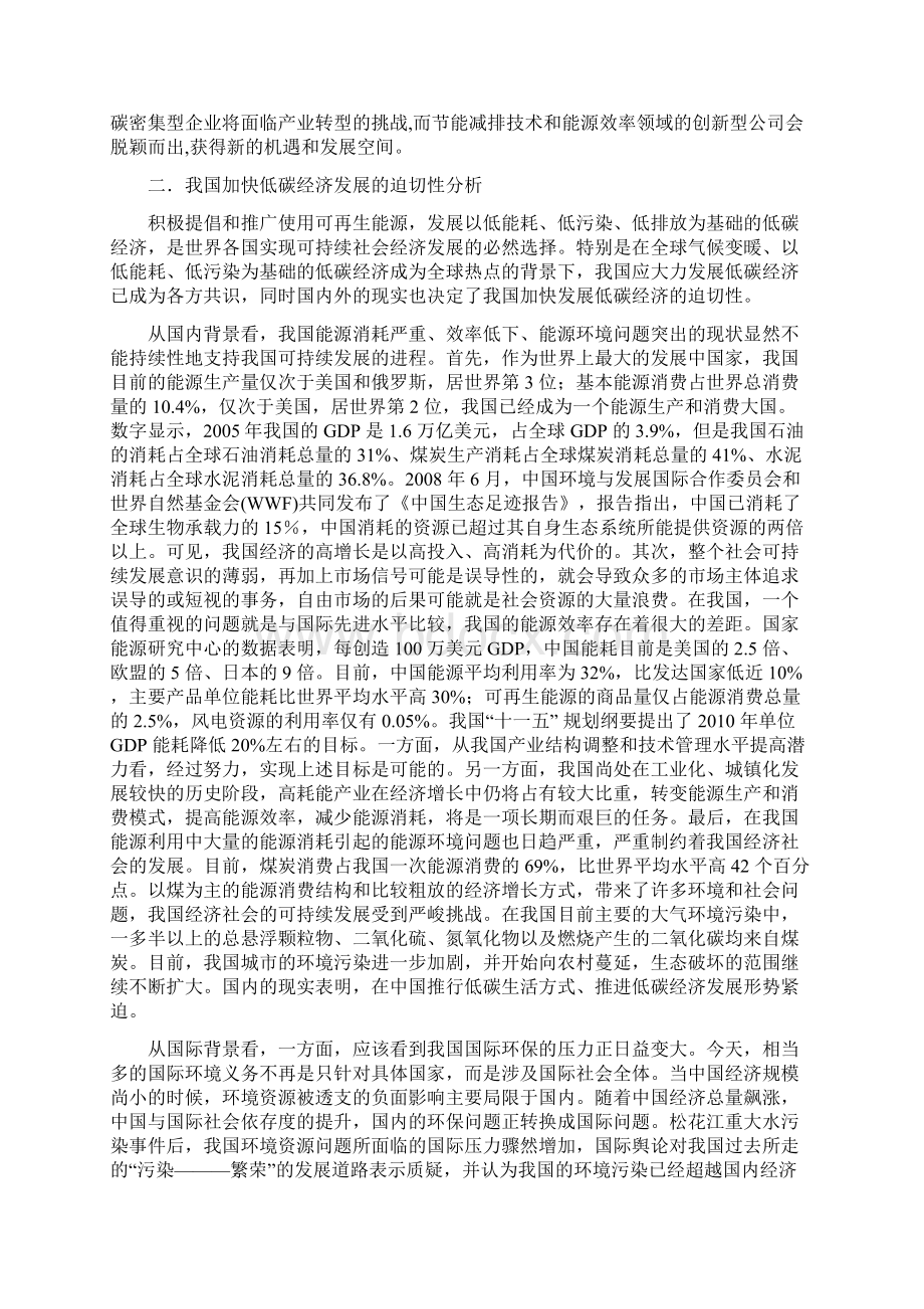 低碳经济法律对策论文Word文档下载推荐.docx_第3页