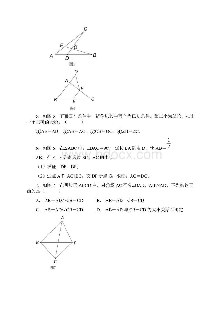 八年级数学全等三角形培优精选难题Word文档下载推荐.docx_第2页