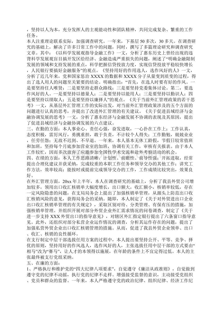 银行工作员工年终总结Word格式文档下载.docx_第2页