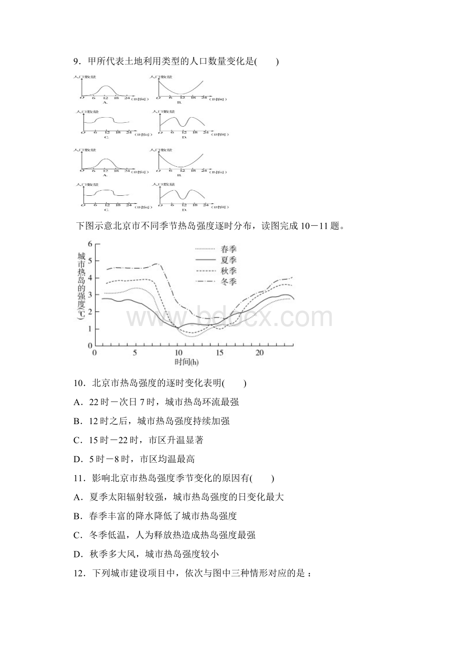 高中地理必修2测试题.docx_第3页