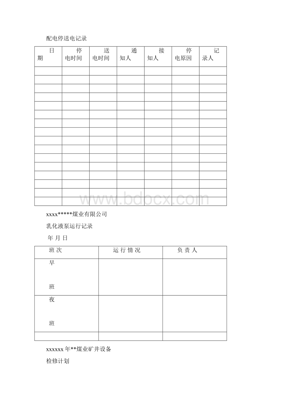 煤矿用各种表格样式.docx_第2页