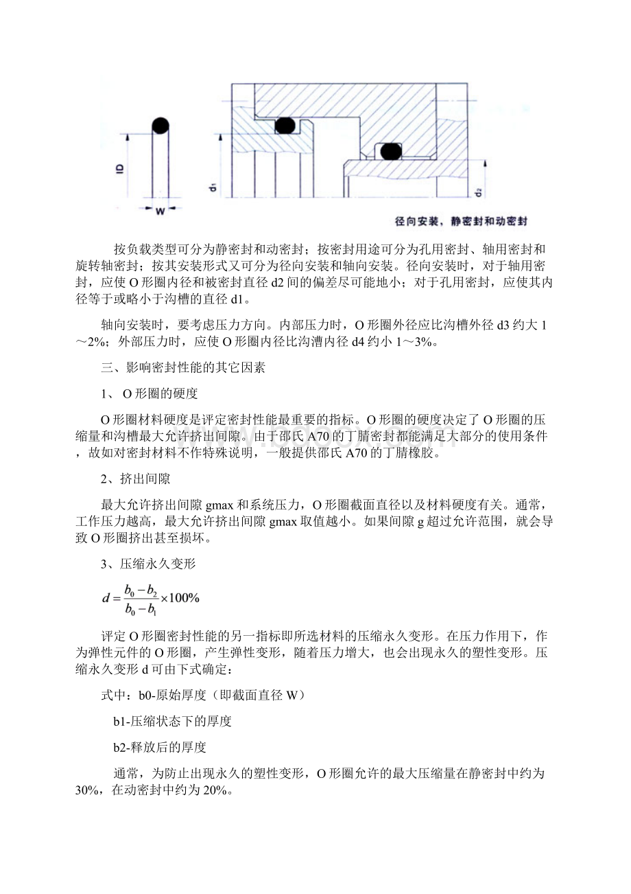 O型圈密封圈的选用Word格式.docx_第3页