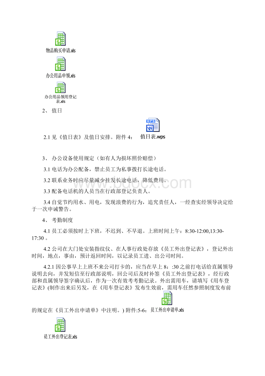 行政管理制度试行Word文档格式.docx_第2页