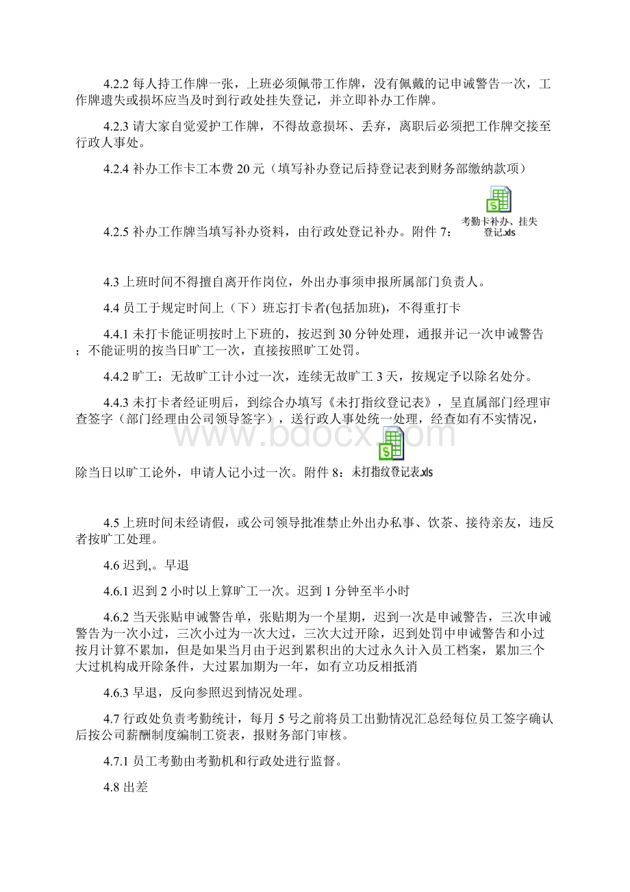 行政管理制度试行Word文档格式.docx_第3页