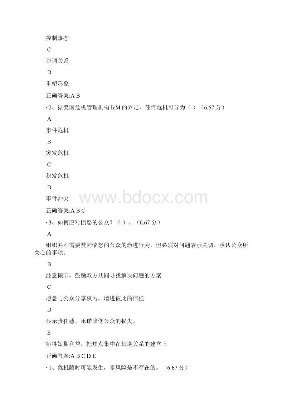 参考答案校园安全与突发事件处理.docx_第3页