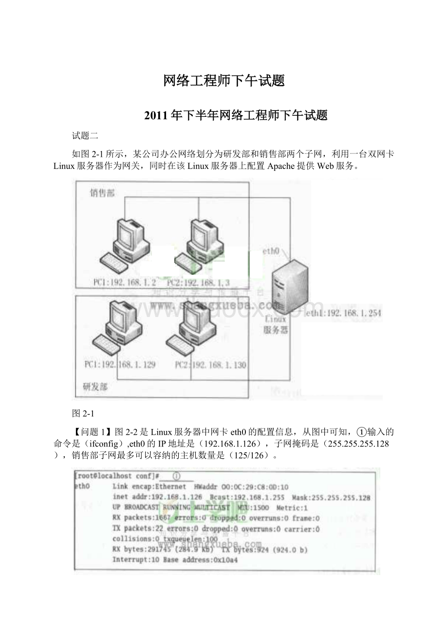 网络工程师下午试题Word文件下载.docx_第1页