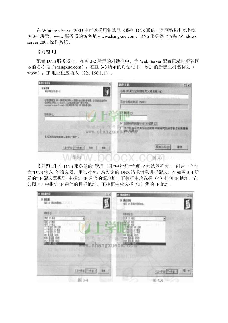 网络工程师下午试题Word文件下载.docx_第3页