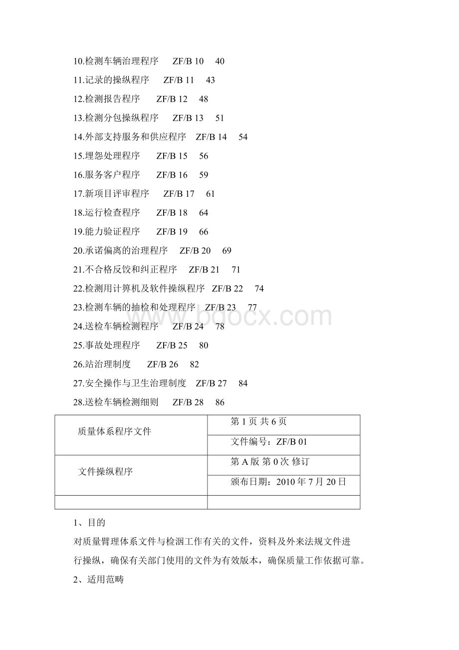 程序文件制度规范工作范文实用文档Word文档下载推荐.docx_第3页