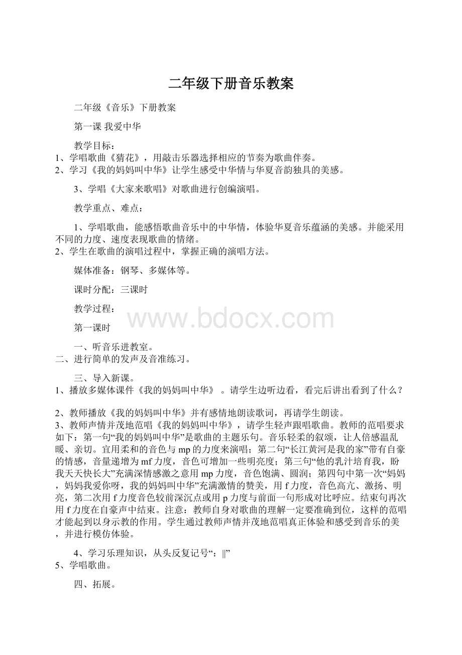 二年级下册音乐教案.docx_第1页