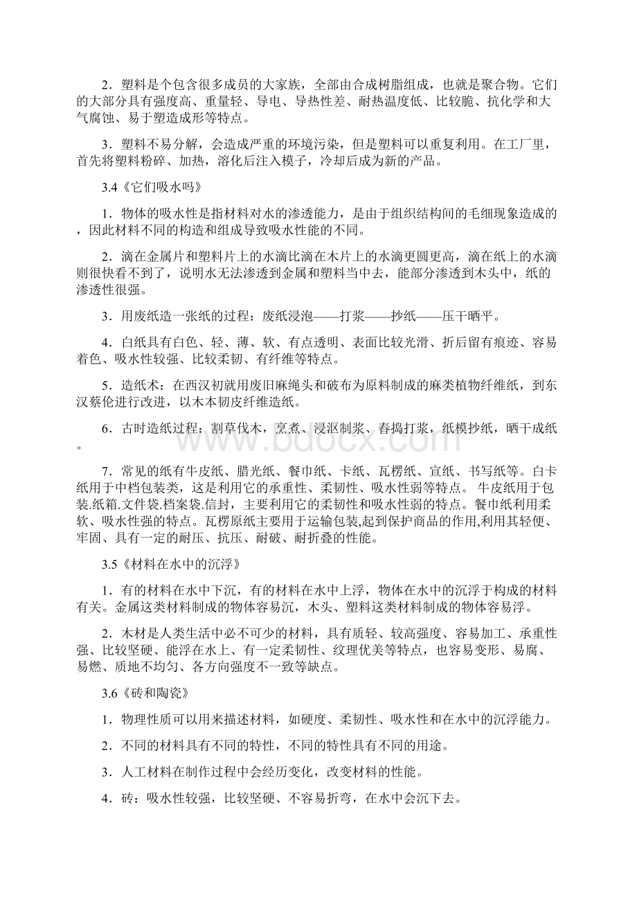 我们周围的材料知识要点Word文档下载推荐.docx_第2页