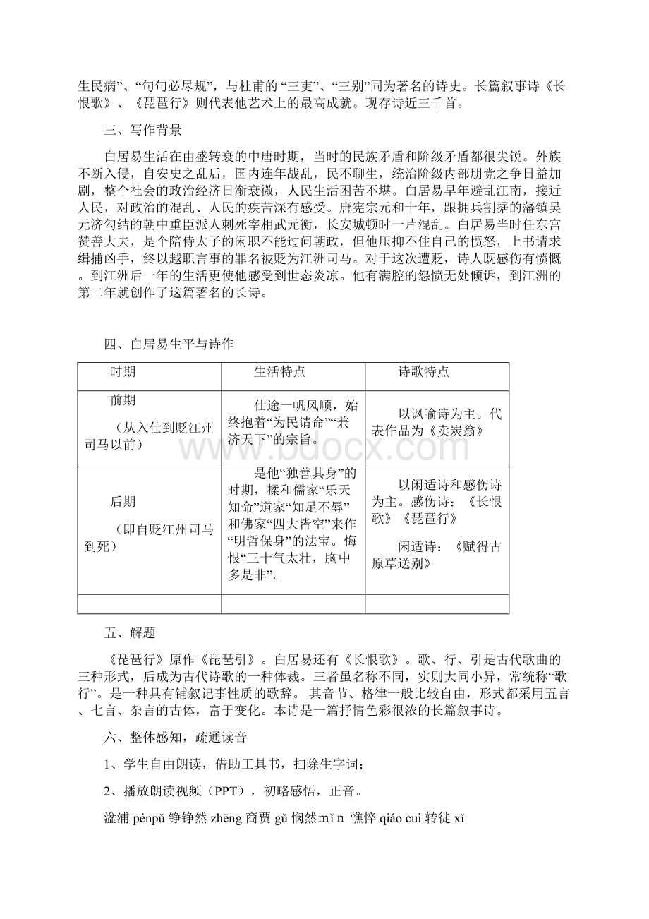 琵琶行优秀教案详细.docx_第2页