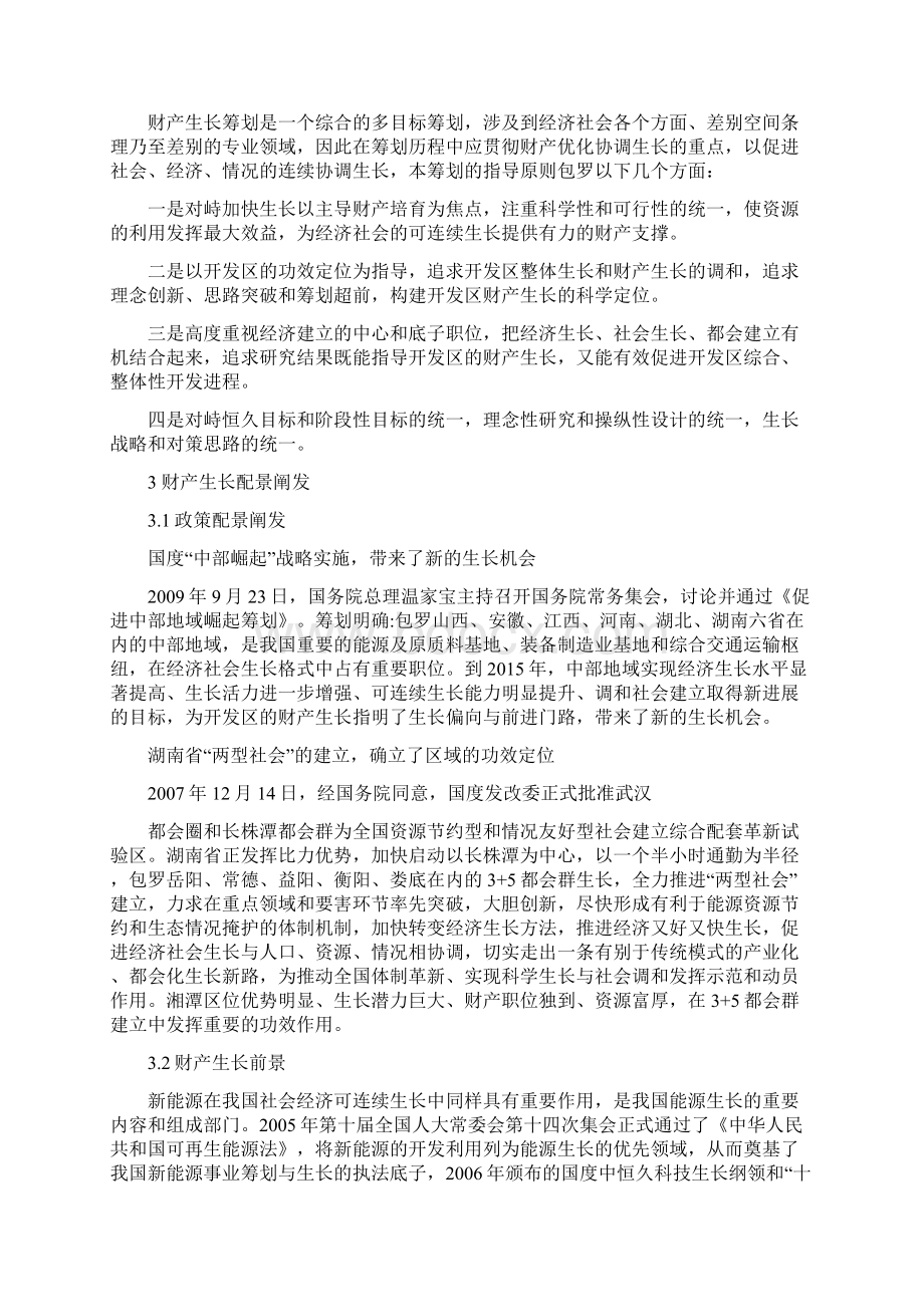 湘潭高新区产业示范基地发展规划Word文件下载.docx_第3页