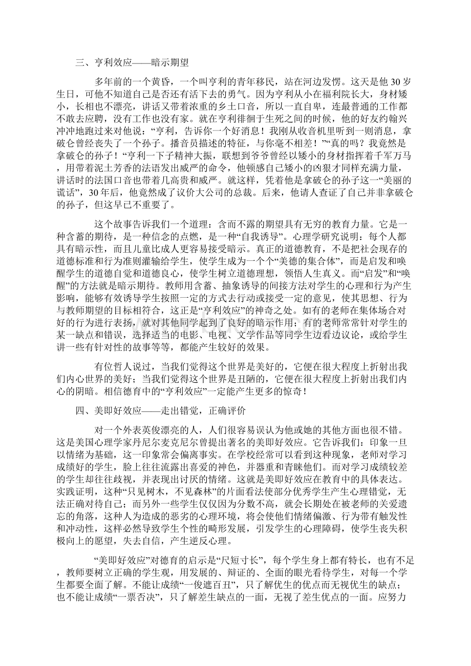 德育中的十种心理效应及启示Word文档下载推荐.docx_第2页