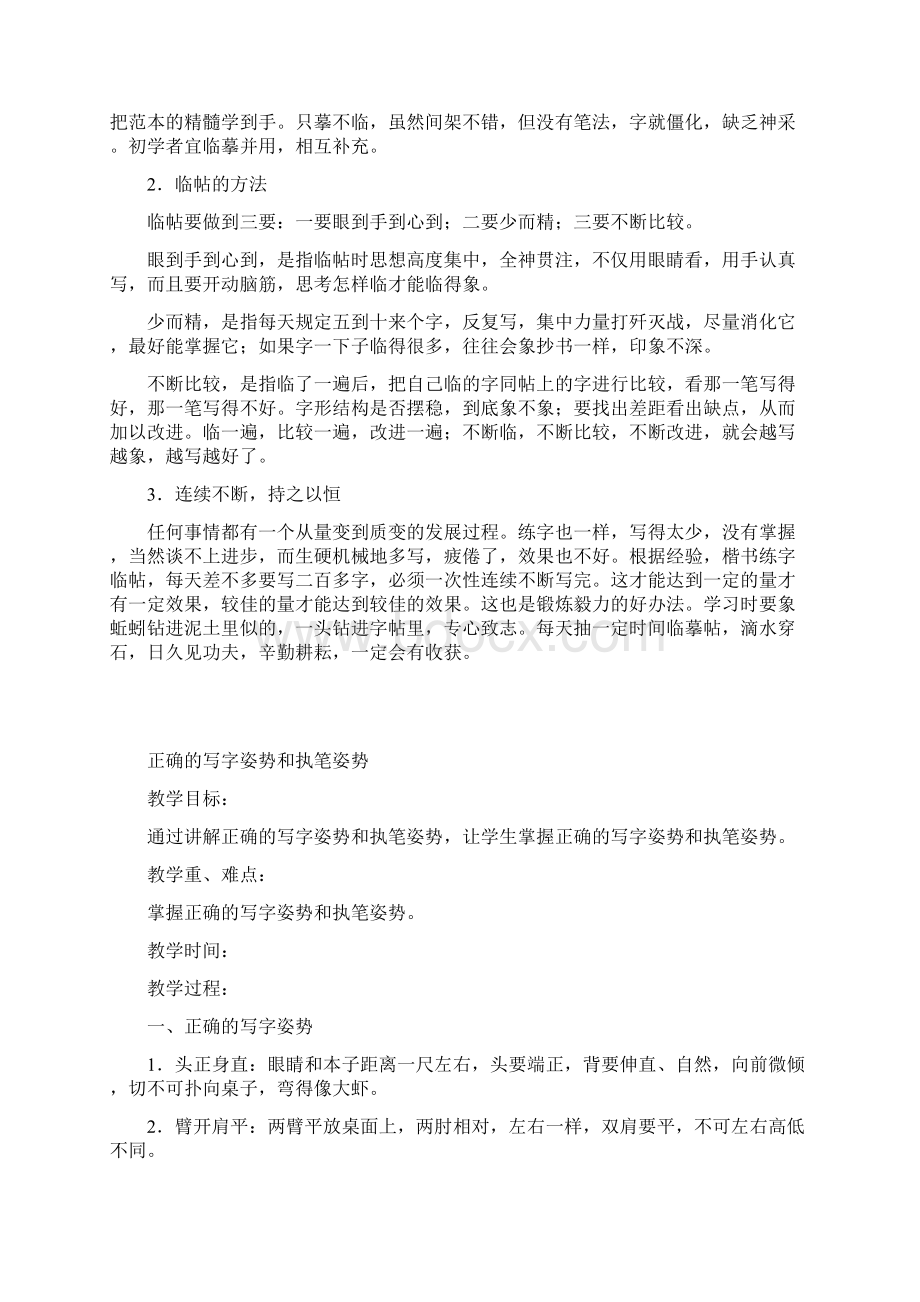 三年级硬笔书法教案Word文档格式.docx_第2页