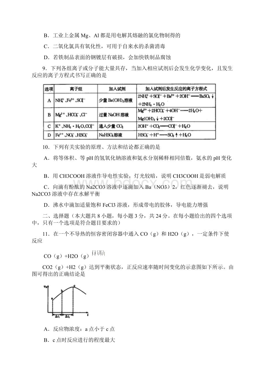 百题精练2化学试题及答案.docx_第3页