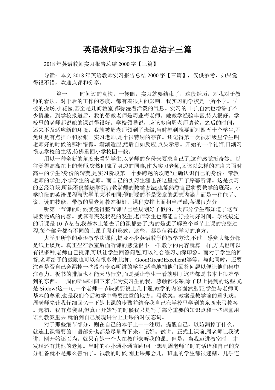 英语教师实习报告总结字三篇.docx