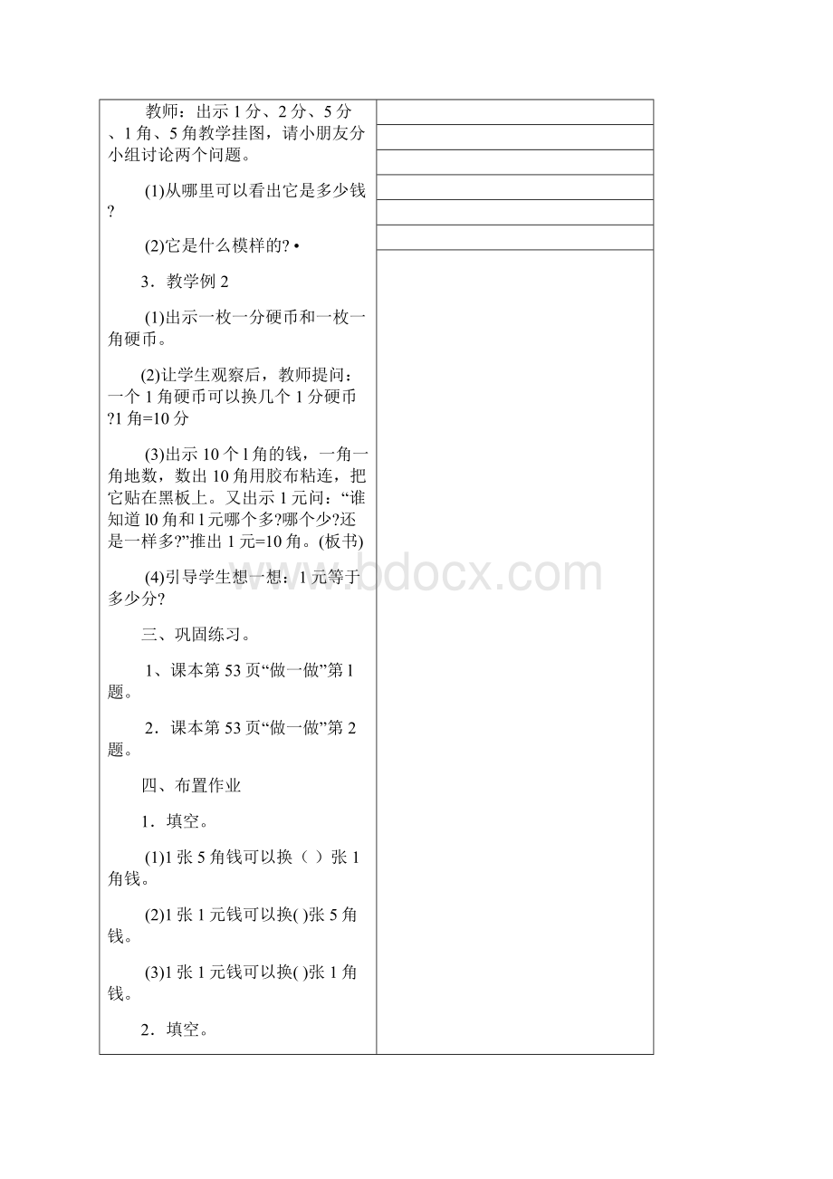 五单元新人教版小数数学教案Word文件下载.docx_第2页