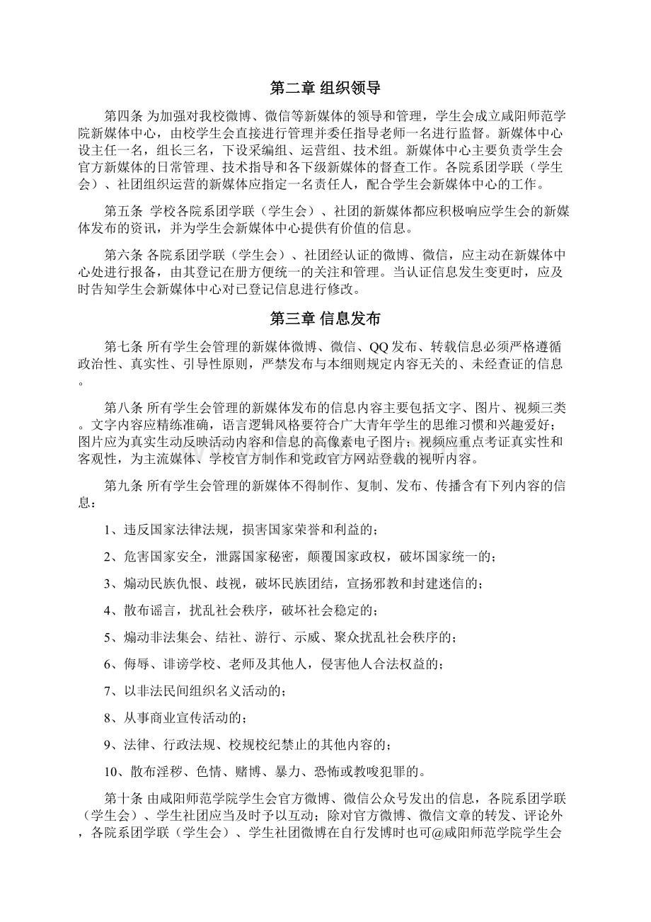 学生会新媒体管理条例及小组职责.docx_第2页