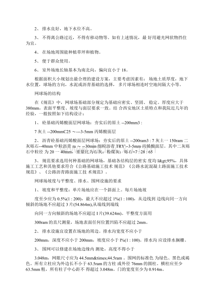 网球常识网球场地的规格设施和要求Word文档格式.docx_第3页