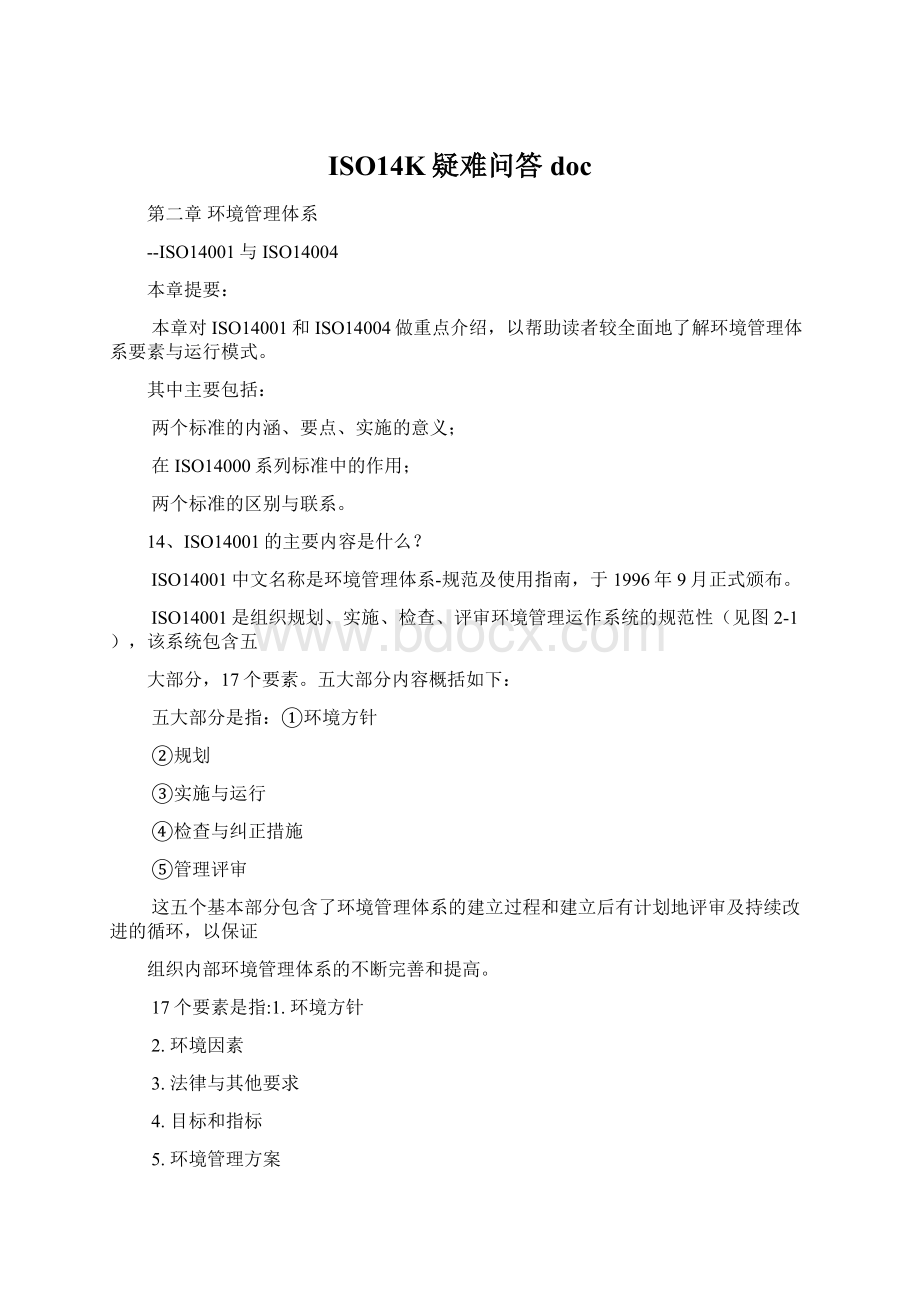 ISO14K疑难问答docWord下载.docx