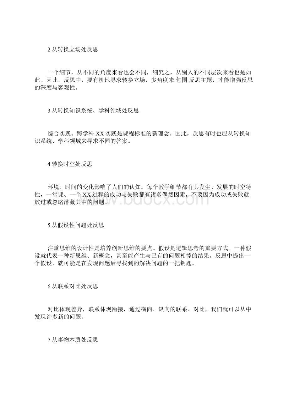 反思怎么写精反思的写法文档格式.docx_第2页