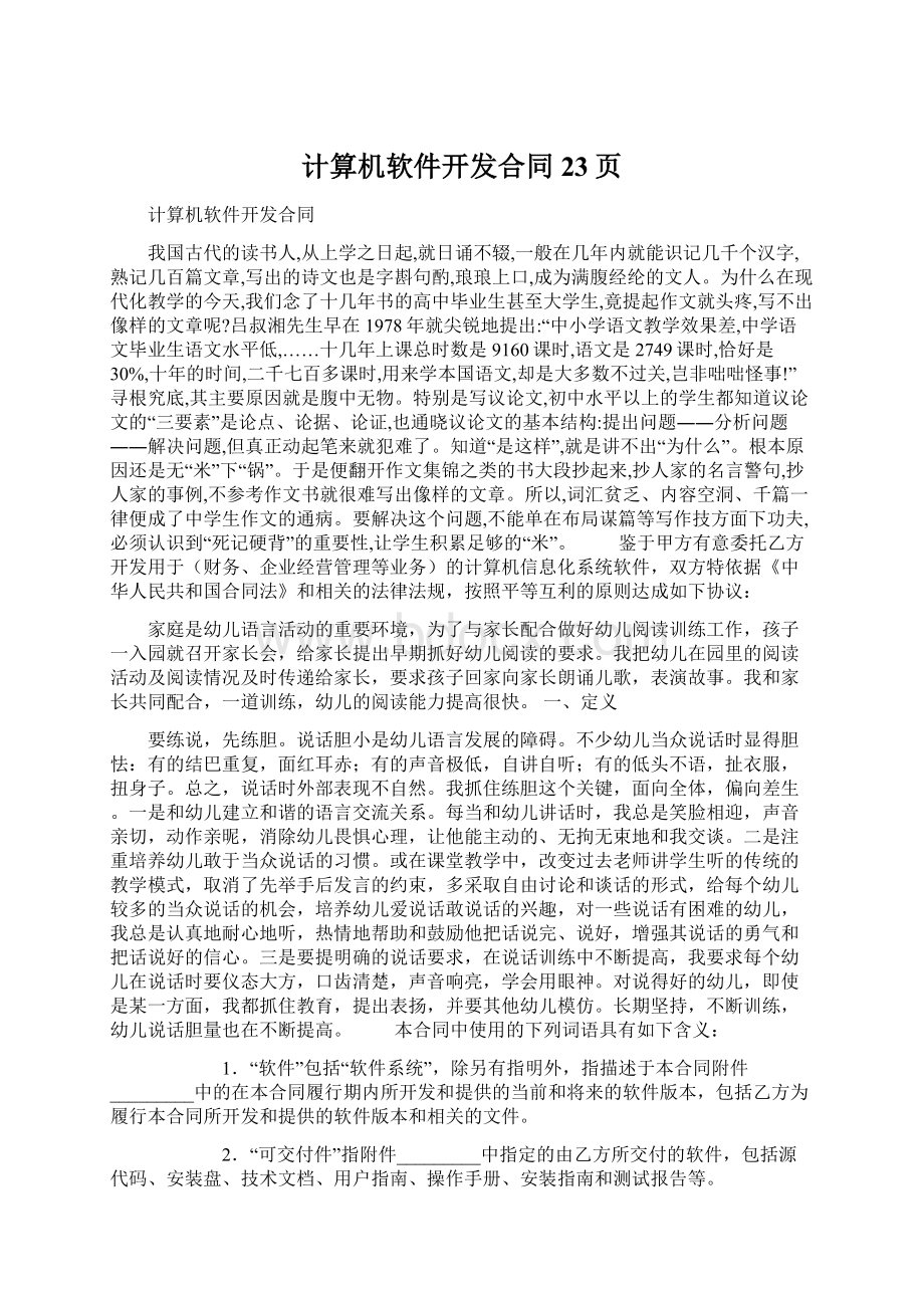 计算机软件开发合同23页.docx