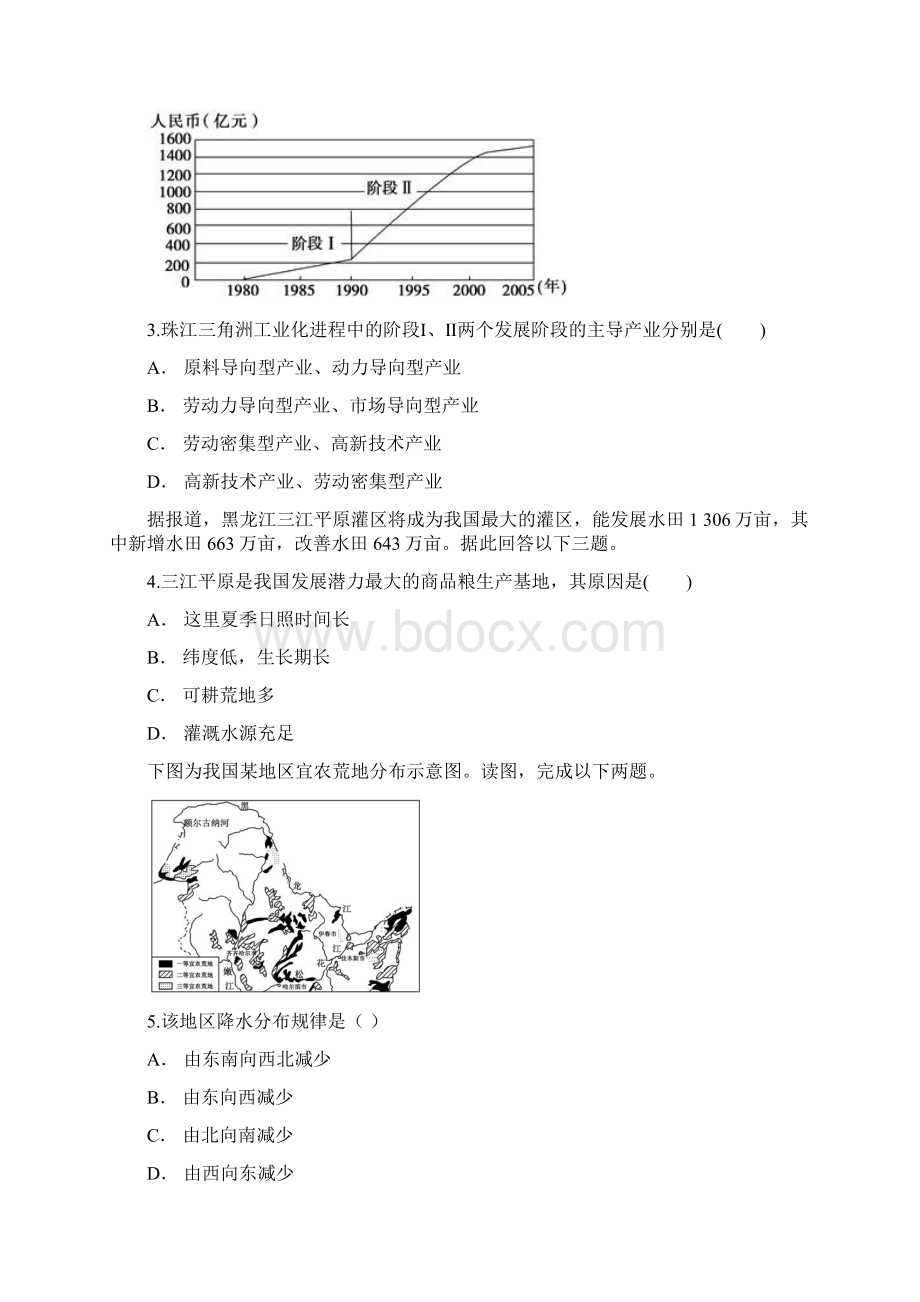 人教版必修3第四章 区域经济发展含详解.docx_第2页