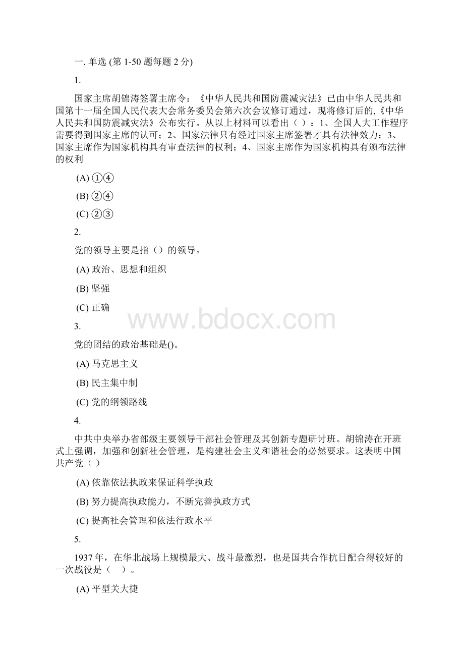 江大党课试题N+Word文件下载.docx_第3页