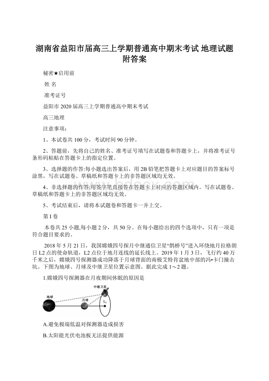 湖南省益阳市届高三上学期普通高中期末考试 地理试题附答案.docx