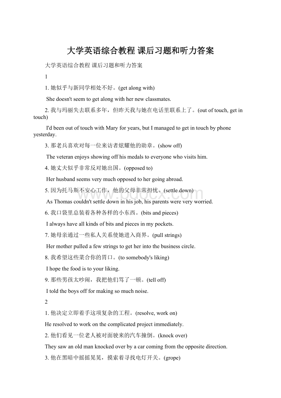 大学英语综合教程 课后习题和听力答案Word格式文档下载.docx