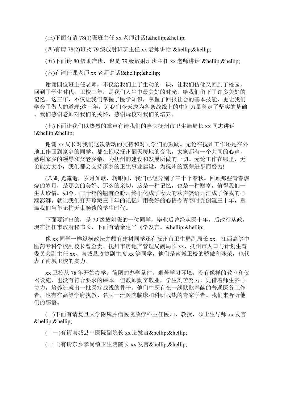 最新初中同学聚会主持词.docx_第2页