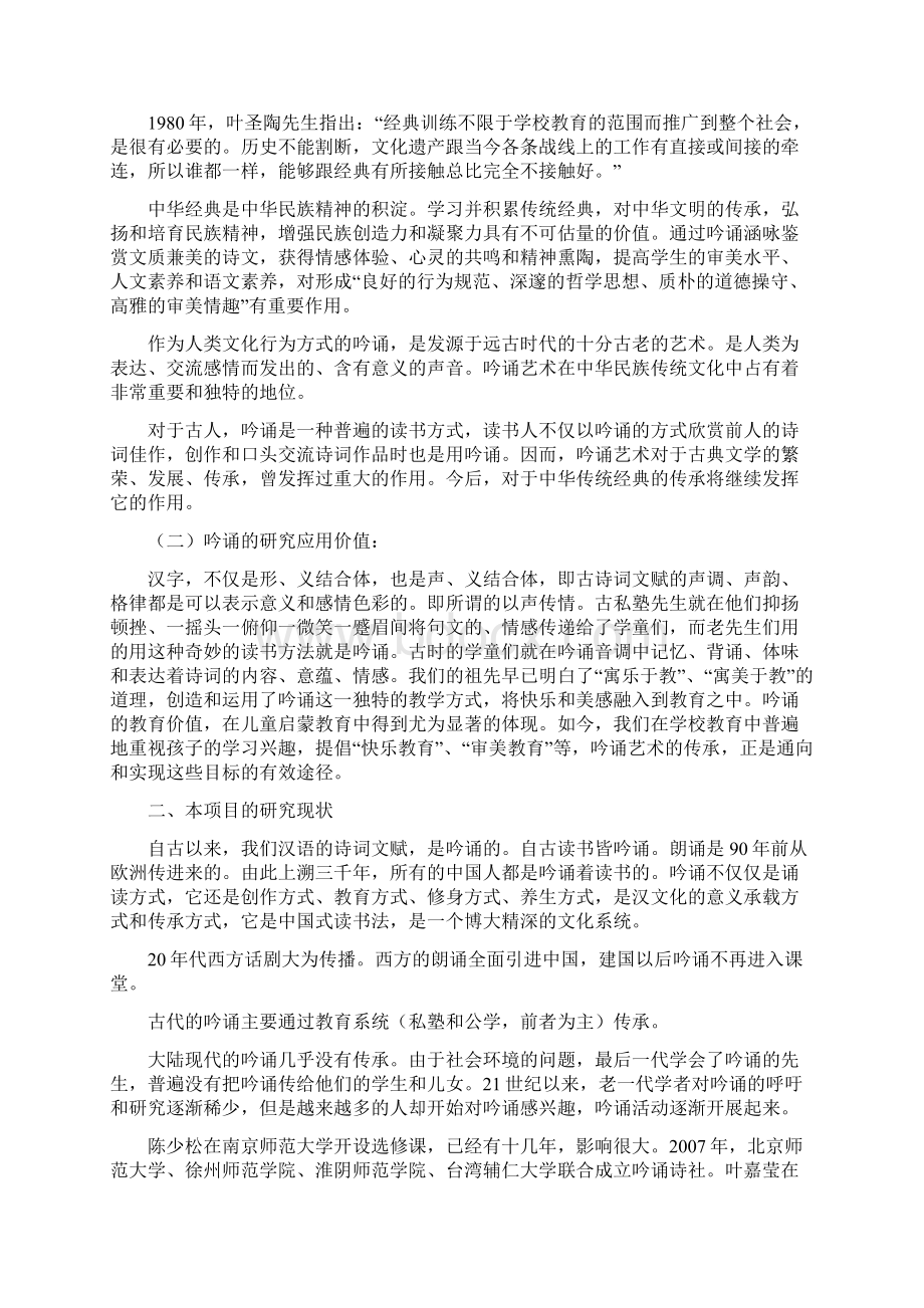 在小学语文中实施经典吟诵教学的实践研究之欧阳数创编Word格式文档下载.docx_第2页