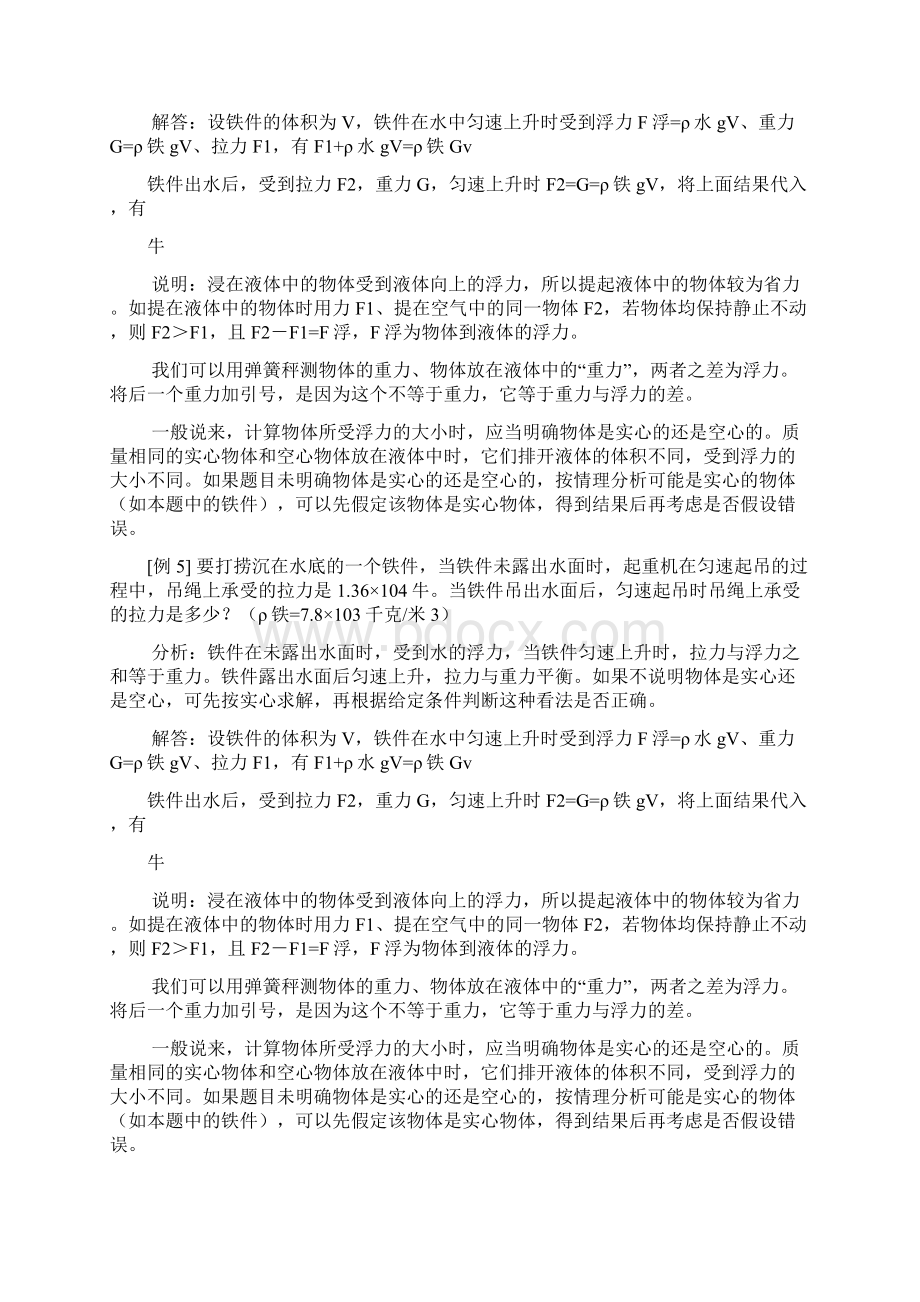 物理九年级下资源与评价答案.docx_第3页