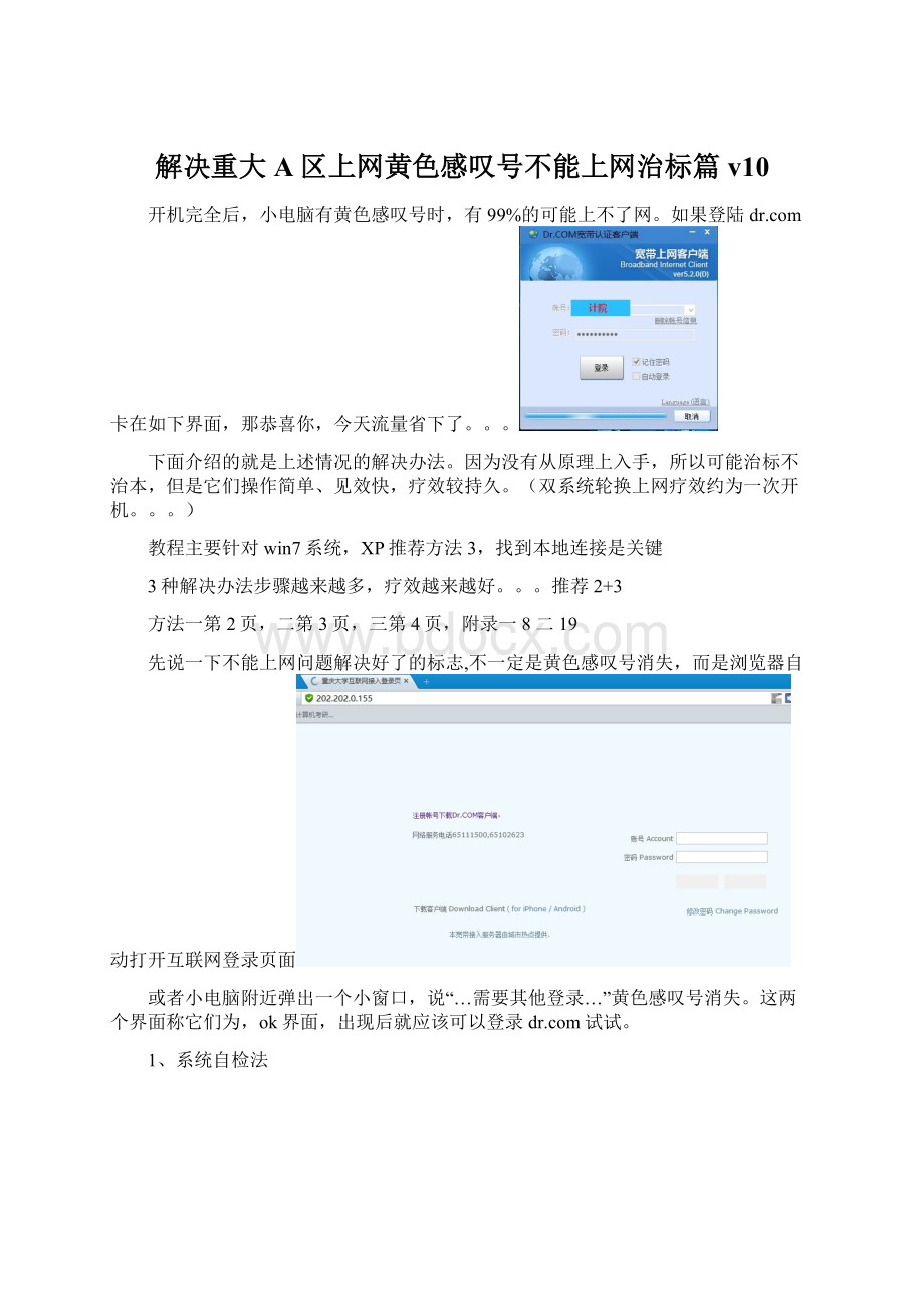 解决重大A区上网黄色感叹号不能上网治标篇v10.docx