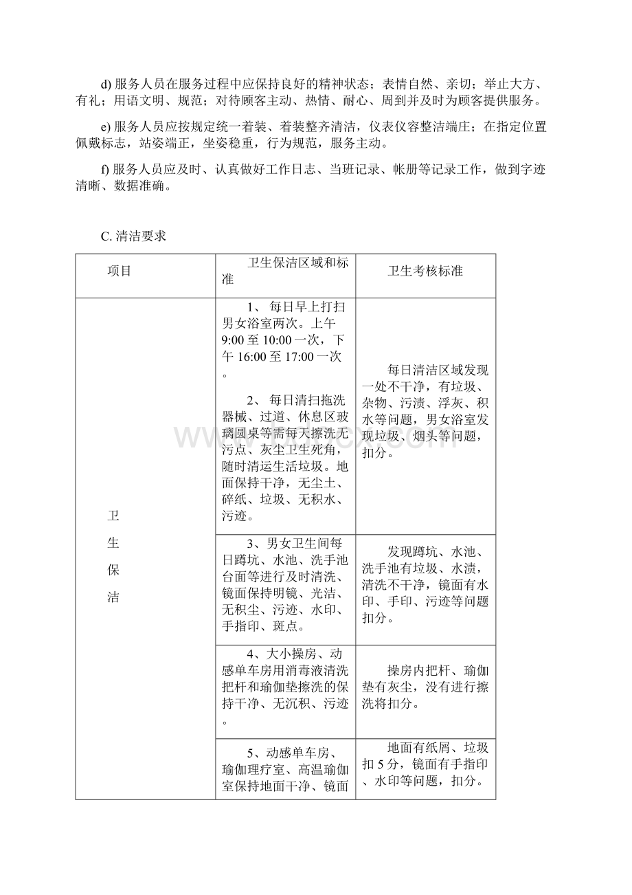 健身房外包保洁协议剖析.docx_第2页