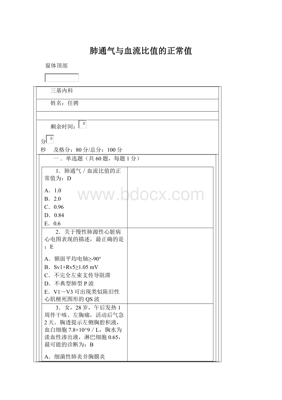 肺通气与血流比值的正常值Word格式文档下载.docx