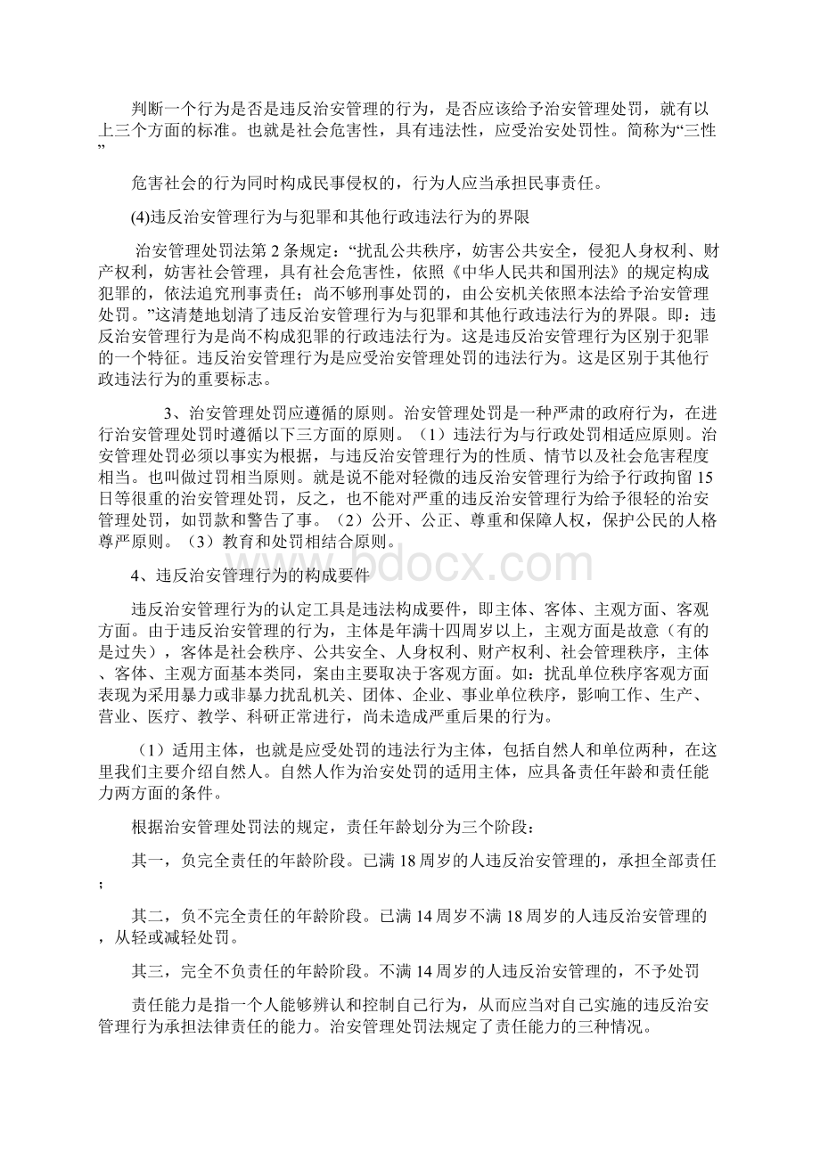 治安管理处罚法讲稿.docx_第2页