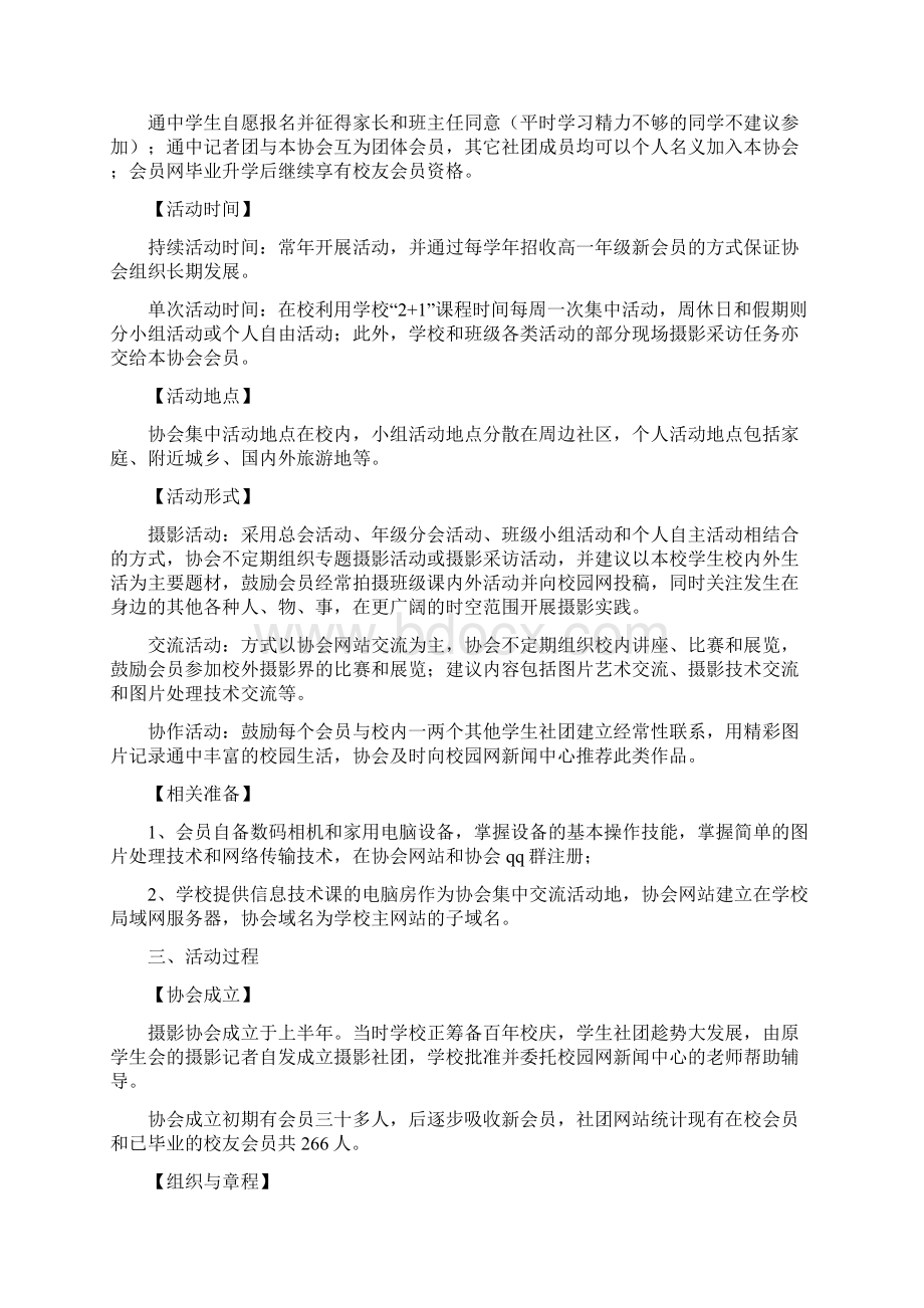 新学期教室布置要求.docx_第3页