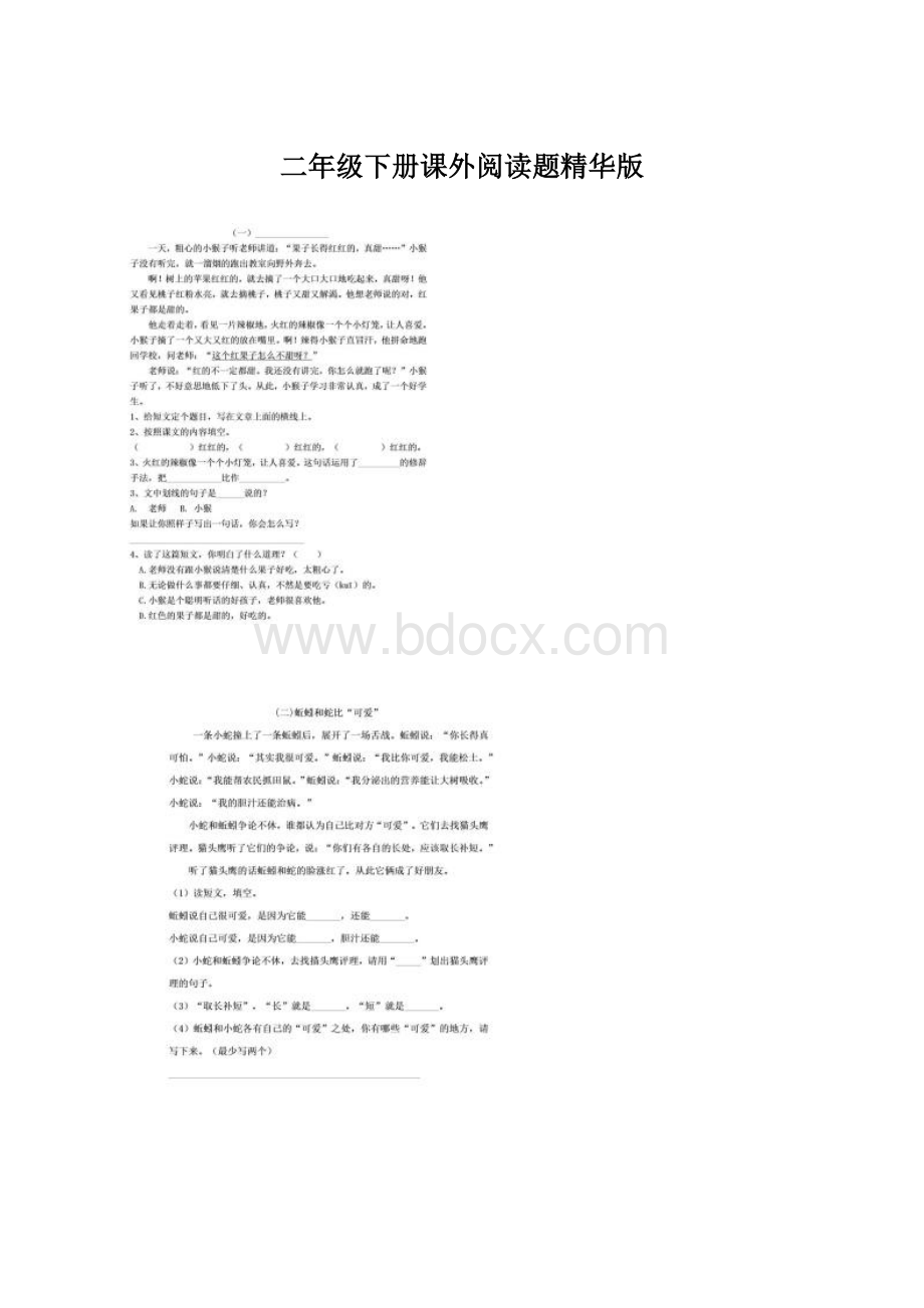 二年级下册课外阅读题精华版.docx