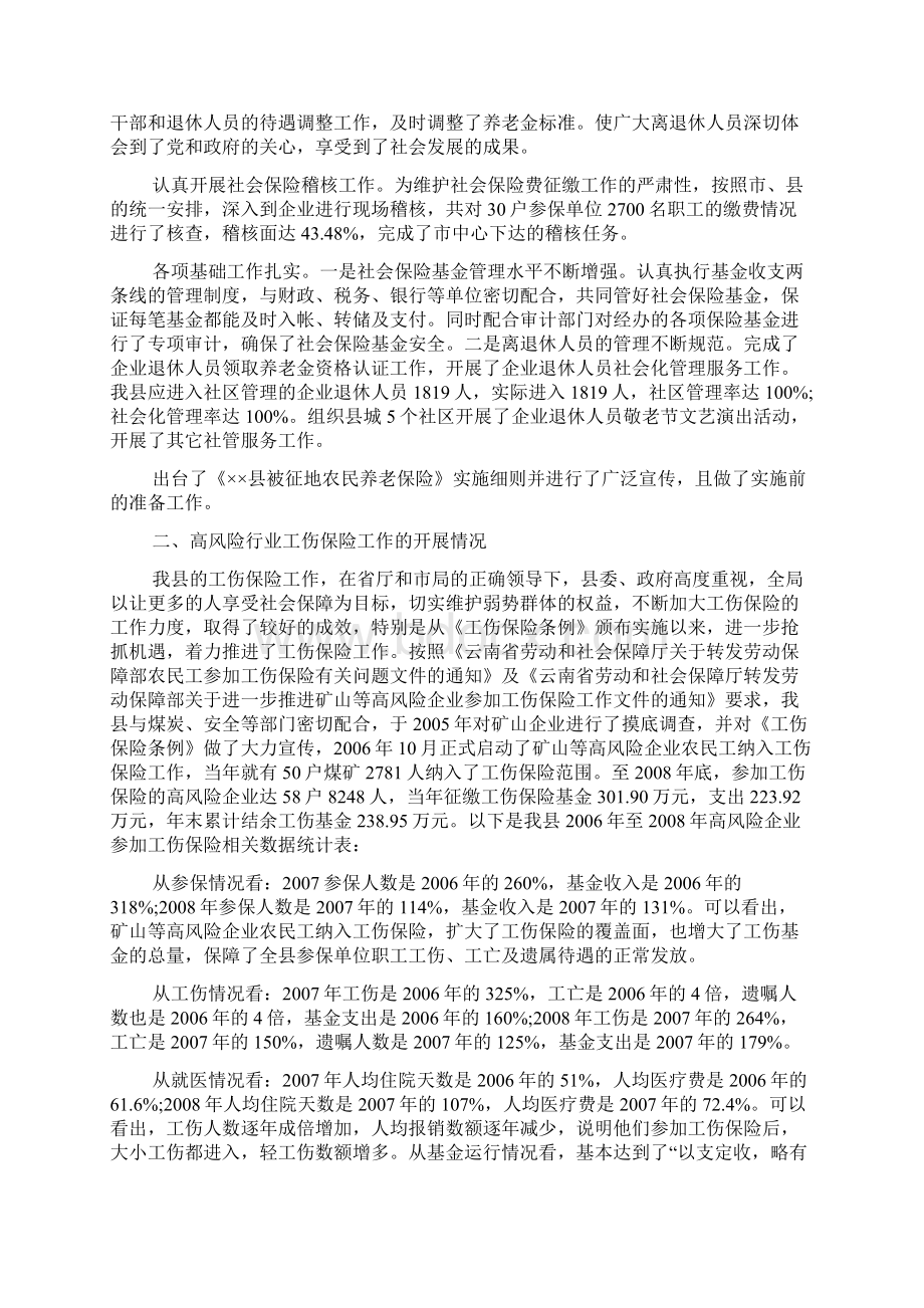 农民工工伤保险调研报告Word下载.docx_第2页