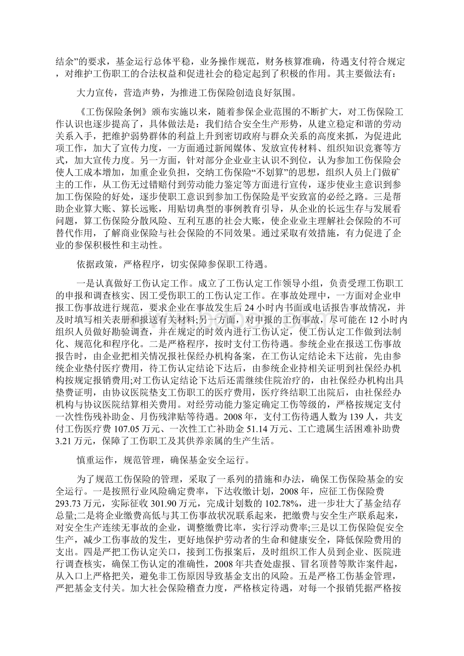 农民工工伤保险调研报告Word下载.docx_第3页